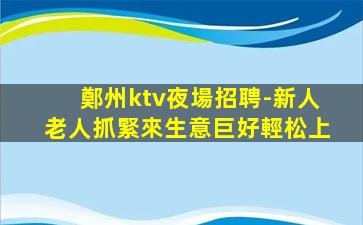 徐州KTV招聘