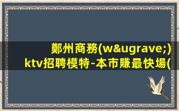 大同夜場(chǎng)招聘