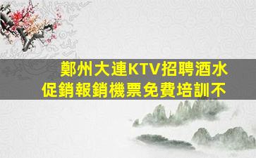 蕪湖KTV招聘
