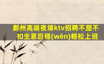 崇左KTV招聘