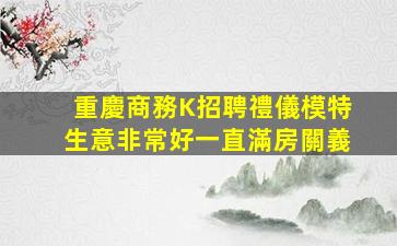 淮南夜場招聘