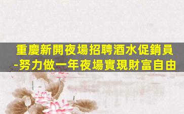 定西酒吧招聘