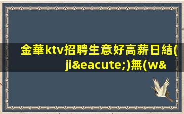 云浮KTV招聘