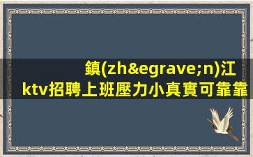 錦州夜場招聘