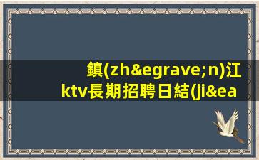 鶴壁酒吧招聘