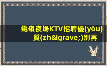 棗莊酒吧招聘