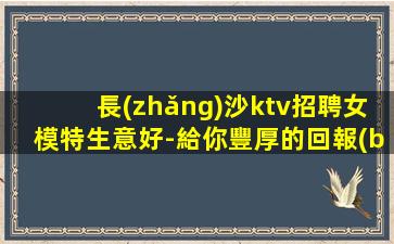 鶴壁KTV招聘