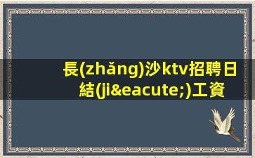 宣城酒吧招聘