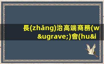 長(zhǎng)治高端商務(wù)會(huì)所招聘包廂服務(wù)員福利待遇高