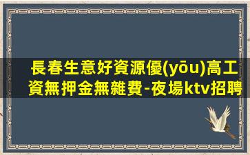 東莞夜場招聘