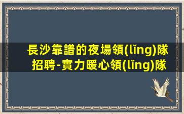 秦皇島KTV招聘