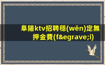 威海夜場招聘