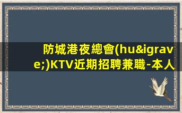 玉林夜總會(huì)招聘