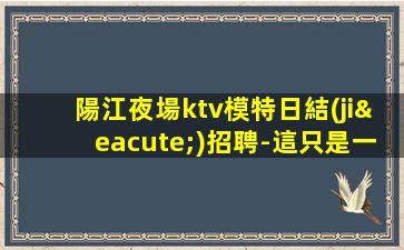 阜新酒吧招聘