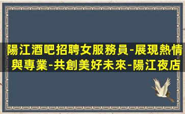 安康夜場招聘