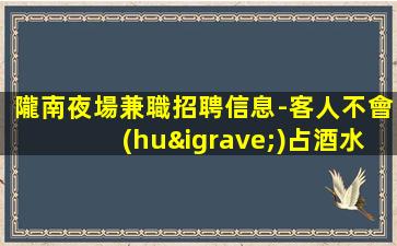 成都夜場招聘