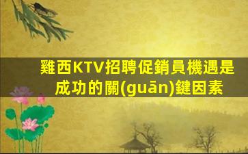 長春夜場招聘