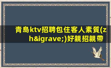 呼和浩特夜總會招聘