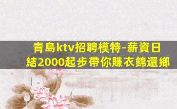 石嘴山KTV招聘