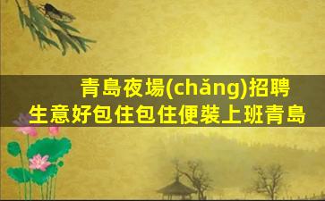 珠海酒吧招聘