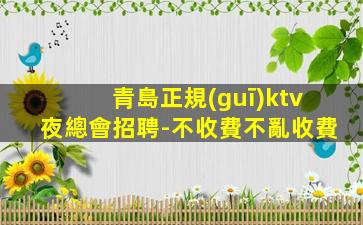 南陽酒吧招聘