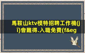 清遠(yuǎn)夜總會招聘