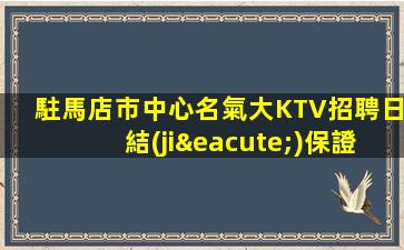福建夜總會(huì)招聘