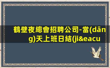 金華酒吧招聘