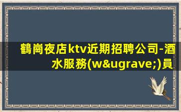 臨沂KTV招聘