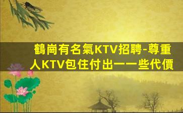 白山KTV招聘
