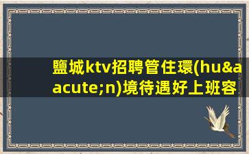 普洱夜場招聘