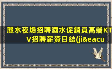 揭陽夜場招聘