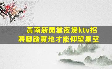 金華夜場招聘