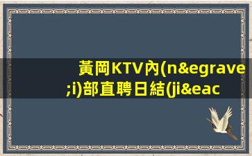 山西KTV招聘