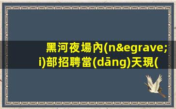 漳州KTV招聘