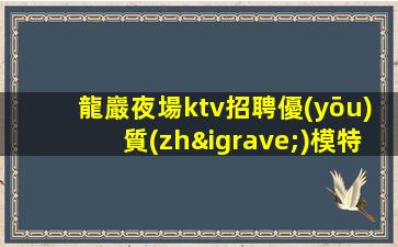 廈門夜場招聘